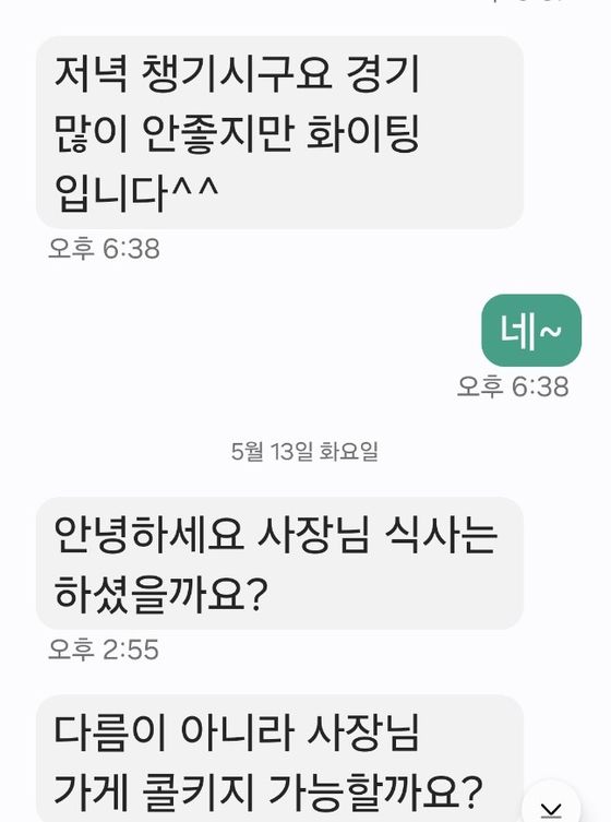 지난 13일 국회의원 보좌관을 사칭한 남성이 업주에게 콜키지를 문의하는 메시지. 사진 A씨