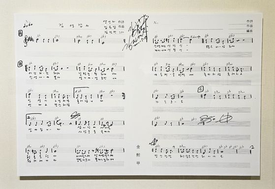 작곡가 김희갑, 작사가 양인자의 '김영갑씨' 악보. 생전의 김영갑과 인연이 각별했던 부부는 실제로 이 노래를 만들어 부르기도 했다.