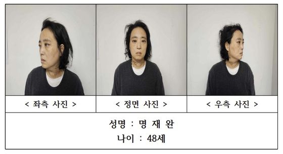 지난 2월 10일 초등학생을 살해한 혐의로 기소된 초등학교 교사 명재완(48)의 사진(머그샷)과 나이 등 신상공개 모습. [사진 대전경찰청]