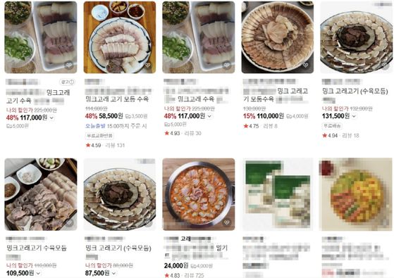 26일 네이버스토어에서 검색되는 밍크 고래고기 상품들. 사진 네이버 캡처