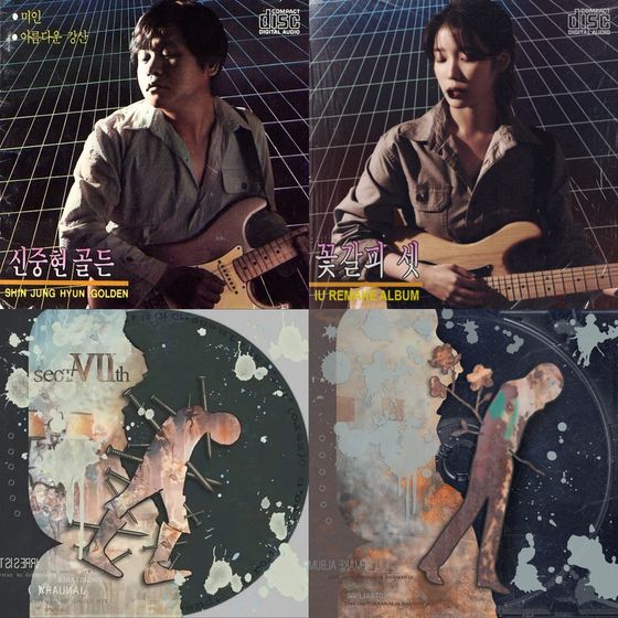 아이유가 오마주한 원곡자의 앨범 자켓. 위부터 신중현, 서태지. 사진 이담엔터테인먼트