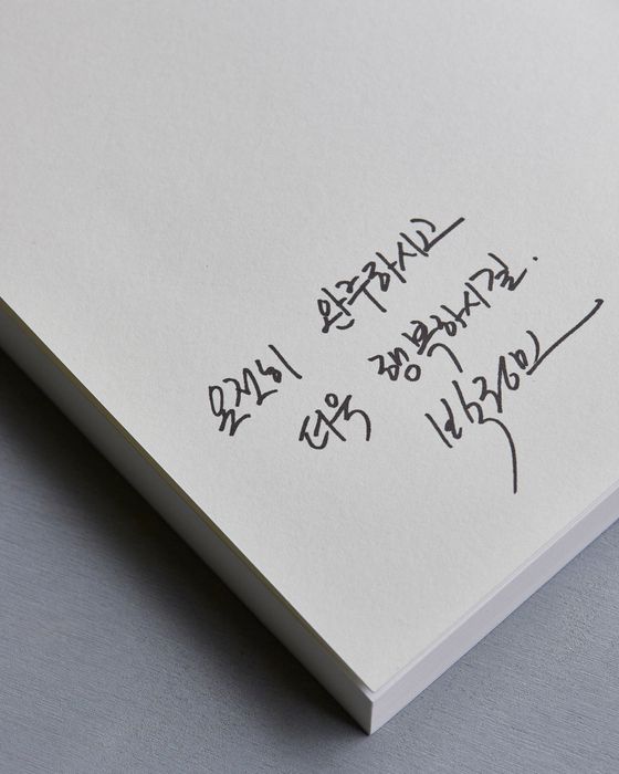 '첫 여름, 완주' 내지 속 박정민 배우의 메시지. 사진 LCDC SEOUL
