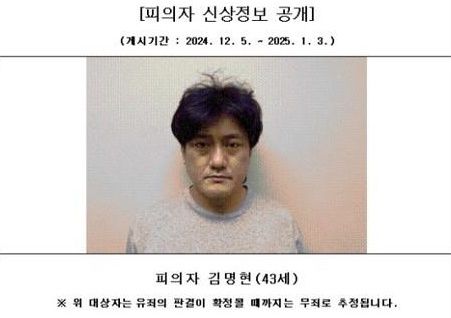 도박 빚을 갚기 위해 일면식도 없는 남성을 살해하고 차량에 불을 지른 혐의로 기소돼 항소심에서 징역 30년을 선고 받은 김명현. [사진 대전지검 서산지청]