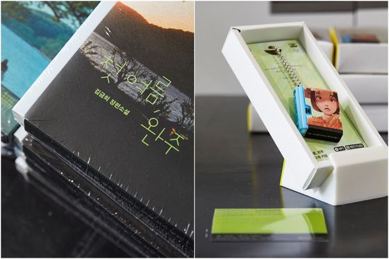 김금희 소설가의 '첫 여름, 완주' 책과 오디오북 키링. 오디오북은 '윌라' 앱을 통해서 감상할 수 있다. 사진 LCDC SEOUL