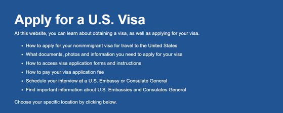 주한 미국 대사관이 안내한 'https://www.ustraveldocs.com/'를 통한 비자 신청 웹페이지