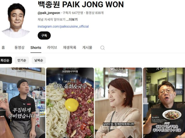 사진 유튜브 채널 백종원 캡처