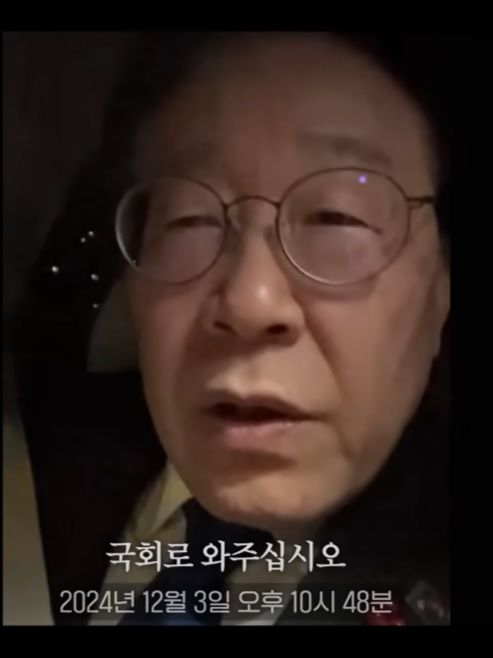 비상계엄이 발동된 2024년 12월 3일 이재명 당시 더불어민주당 대표가 차량 안에서 유튜브 라이브 방송을 하면서 시민들에게 호소하고 있다. 유튜브 캡쳐