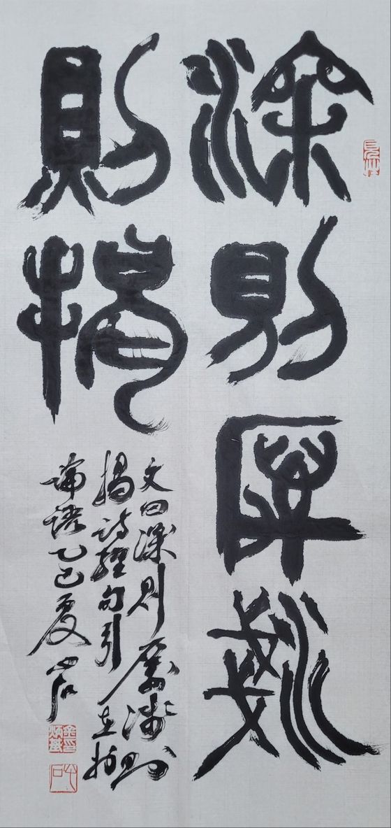 深: 깊을 심, 厲: 옷 벗고 물 건널 려, 淺: 옅을 천, 揭: 들(추어올릴) 게. 물이 깊으면 옷을 벗어들고 건너고, 물이 얕으면 옷을 추켜올리고 건너고. 33x67㎝