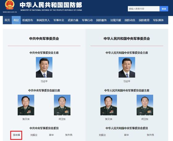 2023년 11월 캡처한 중국 국방부 공식 홈사이트의 고위층 소개 페이지. 부패로 낙마한 리상푸 위원의 이름이 중화인민공화국 중앙군사위원회 명단에서 삭제됐다. 지난달 27일 위원회 전원의 활동 소식을 알리는 링크가 삭제된 상태다. 중국 국방부 홈페이지 캡처