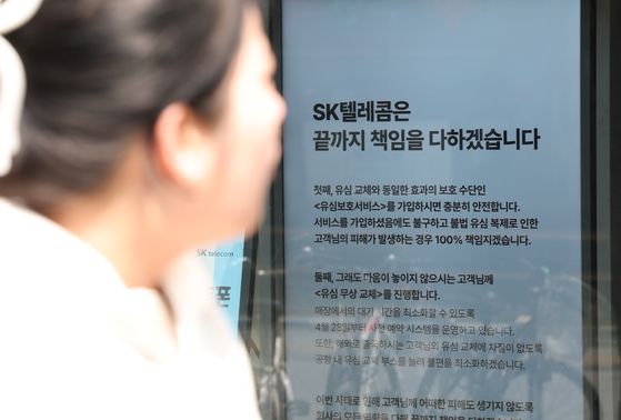 해킹 공격으로 가입자 유심 정보가 탈취된 SK텔레콤이 가입자 유심 무상 교체를 시작한 지난 4월 28일 오전 경기 수원시의 한 SK텔레콤 직영 매장 앞에 고객들이 줄지어 대기하고 있다. 뉴스1