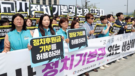 13일 서울 종로구 세종대로 정부서울청사 앞에서 5개 교원단체 (교사노동조합연맹, 새로운학교네트워크, 실천교육교사모임, 전국교직원노동조합, 좋은교사운동) 조합원들이 교사 정치기본권 촉구 공동 기자히견을 하고 있다. 뉴스1