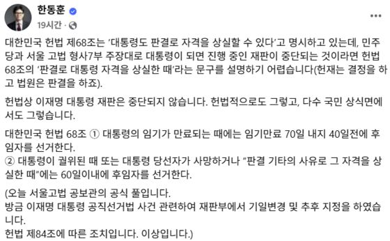 한동훈 전 국민의힘 대표가 지난 9일 올린 페이스북 게시글. 사진 페이스북 캡처
