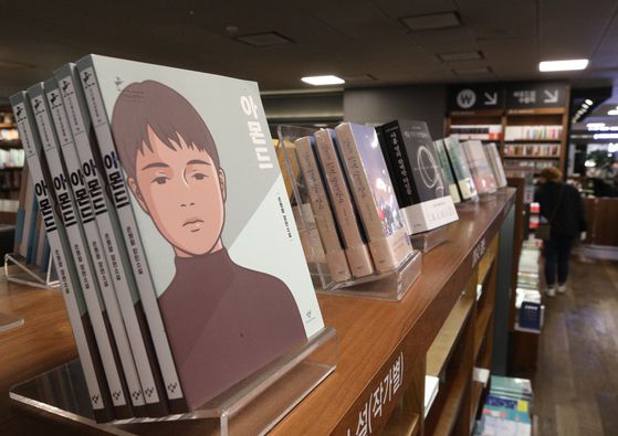 서울 종로구 교보문고 광화문점에 손원평의 소설이 진열돼 있다. 뉴스1