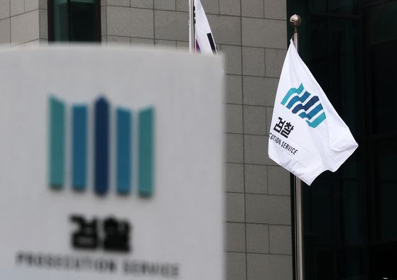 서울 서초구 대검찰청 청사. 뉴스1