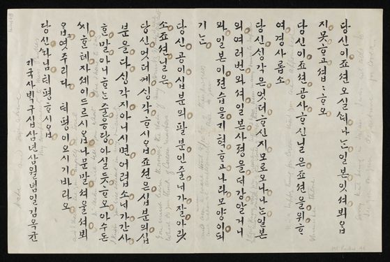 갑신정변 주역 김옥균이 영국의 대아시아 외교 거물 해리 파크스에게 보낸 친필 한글 서한. 영국 케임브리지대 도서관 해리 파크스 아카이브에서 발견되었다. [사진 케임브리지대 도서관]