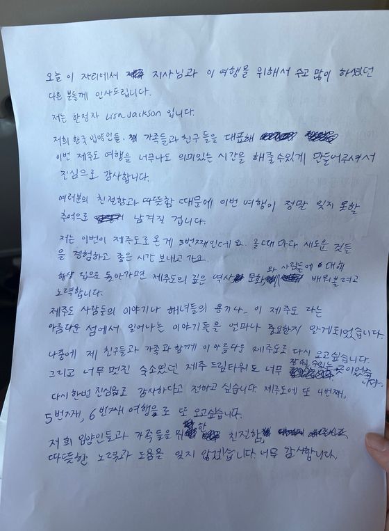 이달 8일부터 11일까지 3박 4일간 제주 여행에 나선 미국 입양인 한정자(Lisa Jackson·63)씨가 지인을 통해 쓴 감사 편지. 사진 제주관광공사