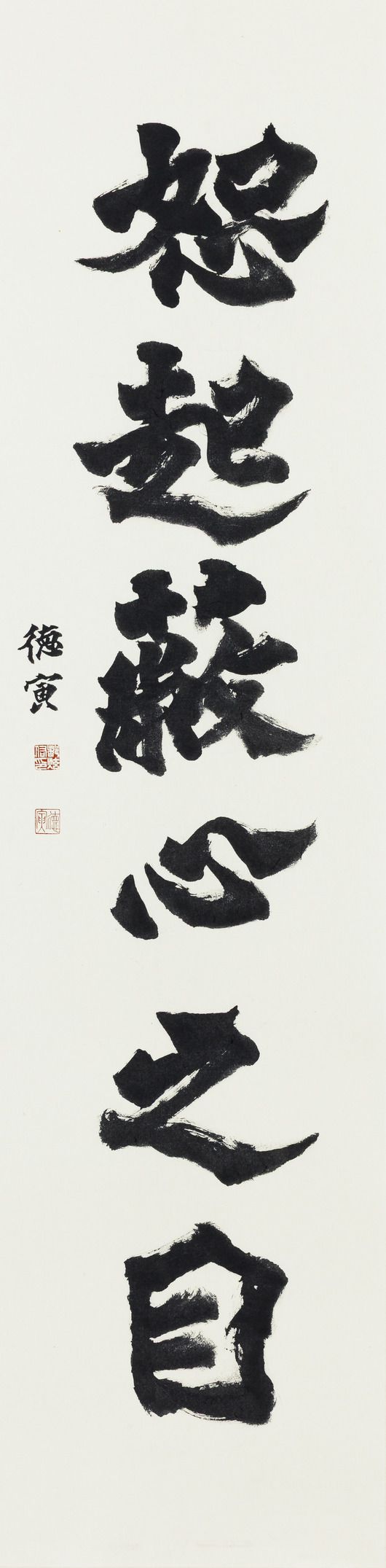 도현우 신부 서예 작품. 34✕138㎝.