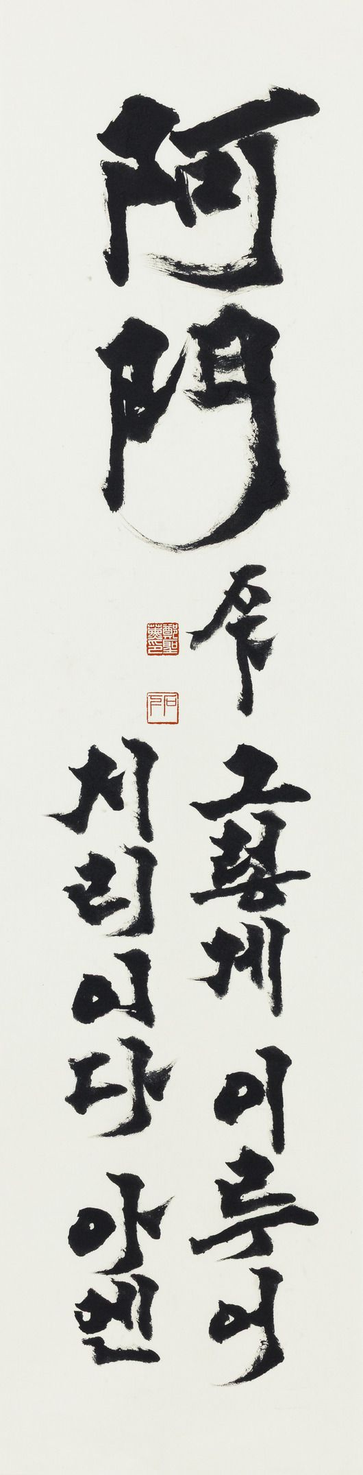 정성훈 신부 작품. 34✕138㎝.