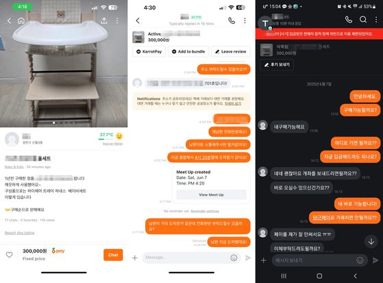 전모씨와 그의 아내가 판매자와 주고받은 메시지. 전씨는 ″이 메시지를 끝으로 판매자와는 연락이 닿지 않았다″고 했다. 사진 전씨 제공