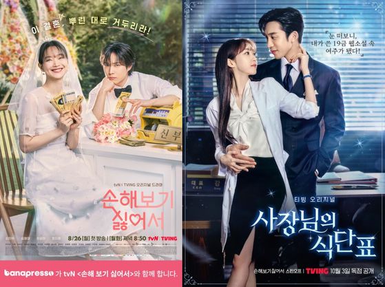 '사장님의 식단표'는 원작 '손해보기 싫어서'의 웹소설 작가 남자연의 커플 스토리를 다뤘다. 사진 tvN, 티빙