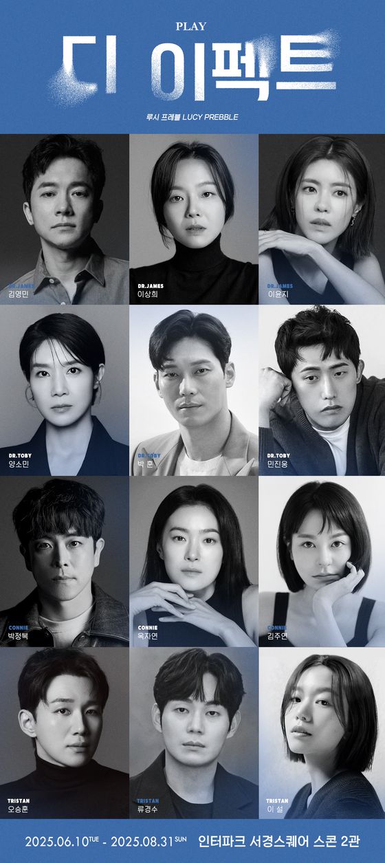 연극 '디 이펙트' 포스터. 사진 레드앤블루