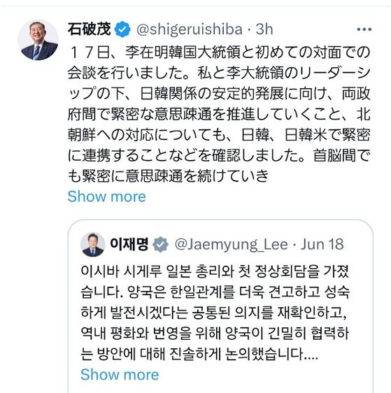 이시바 시게루 일본 총리가 18일 자신의 X에 이재명 대통령 X 글을 태그했다. 이 대통령도 같은 날 이시바 총리의 X 글을 태그헀다. 두 사람은 전날 열린 한일 첫 정상회담의 소회를 밝혔다. [이시바 시게루 X]