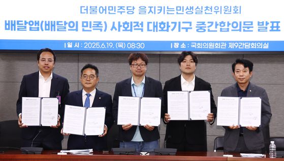 김범석 우아한형제들 대표, 민병덕 더불어민주당 을지로위원장, 김진우 전국가맹점주협의회 의장, 김준형 공정한 플랫폼을 위한 사장협회 공동의장, 이강일 민주당 의원(왼쪽부터)이 19일 오전 서울 여의도 국회에서 열린 배달앱(배달의민족) 사회적대화기구 중간 합의문 발표식에서 합의문에 서명한 뒤 기념촬영을 하고 있다. 뉴스1