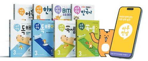 ‘하루 한장’ 시리즈는 부담 없는 분량으로 공부 습관 형성에 도움을 준다.