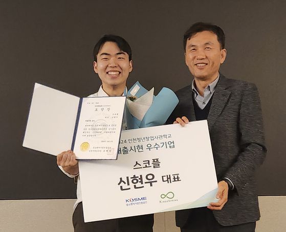 2024년 인천청년창업사관학교에서 매출시현 우수기업으로 선정, 중소벤처기업진흥공단 표창장을 받은 스코플 신현우(왼쪽) 대표.