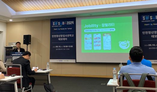 인천 송도 컨벤시아에서 열린 스타트업 데모데이에서 VC 등 심사역 18명 앞에서 잡빌리티 서비스를 소개했다.