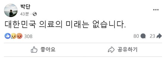 박단 위원장이 지난해 4월 윤석열 당시 대통령을 만난 뒤 페이스북에 쓴 글.