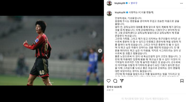 기성용은 25일 자신의 인스타그램을 통해 FC서울 팬들을 향한 장문의 이별 메시지를 남겼다. [사진 기성용 SNS]