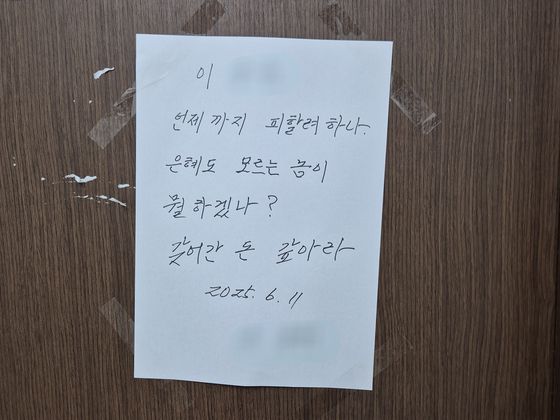 지난 19일 서울 서초구 서초동에 위치한 전직 검사 60대 남성 이모씨의 변호사 사무실. 사무실 문에는 ″돈 갚아라″고 채무자가 남긴 쪽지가 붙어있다. 오소영 기자