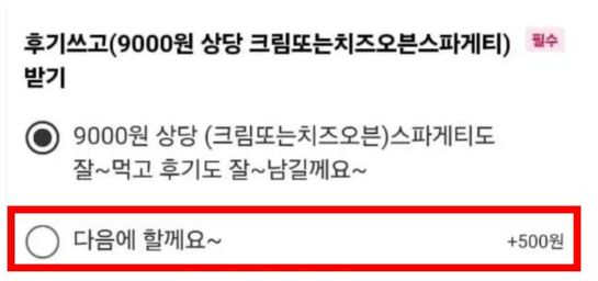 논란의 피자가게가 배달 앱에 올린 리뷰 작성 메뉴. 사진 온라인커뮤니티 캡처