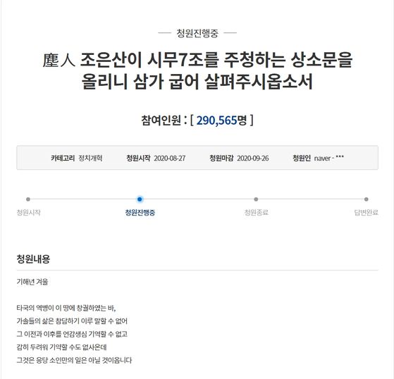 문재인 대통령에게 보내는 상소문 형식의 국민청원 게시글