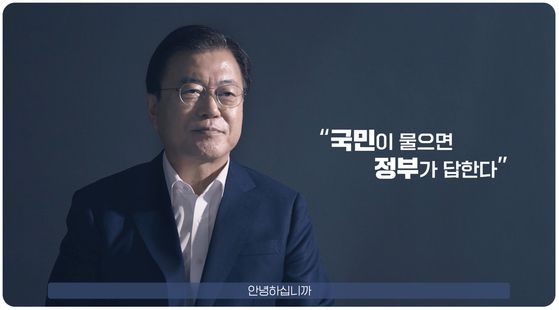 문재인 당시 대통령이 2021년 8월 19일 청와대 본관 집무실에서 ‘국민청원’ 도입 4주년을 맞아 국민청원에 직접 답변하고 있다 .청와대제공