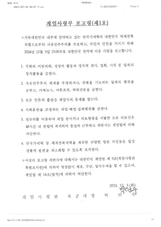 경찰청이 지난 4일 0시 7분쯤 합동참모본부 통합방위과로부터 받은 계엄사령부 포고령(제1호). 사진 윤건영 의원실 제공