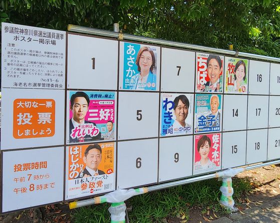 3일 일본 가나가와현 한 공원 앞에서 참의원 선거 게시판에 입후보자들의 사진이 붙어 있다. 오누키 도모코 특파원