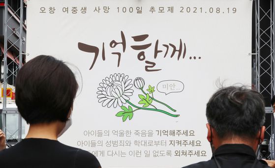 성범죄 피해자로 경찰 조사를 받다 스스로 목숨을 끊은 청주 여중생 2명을 기리는 추모제가 2021년 8월 청주 성안길 사거리에서 열리고 있다. 연합뉴스