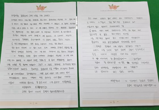 친구의 계부로부터 성범죄 피해를 당한 뒤 극단적 선택을 한 것으로 알려진 청주 여중생 A양의 유서. 이 유서는 A양의 부모가 유품을 정리하다 발견했다. 연합뉴스