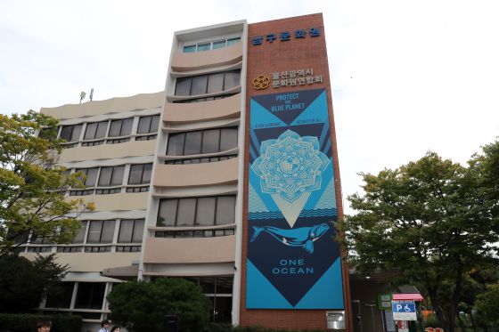 울산에 제작된 셰퍼드 페어리의 벽화. 연합뉴스