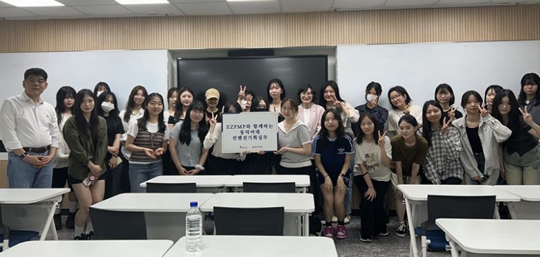 (주)이즈피엠피와 함께 한 컨벤션기획실무 수업