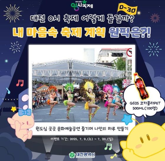 0시축제 사전 이벤트 포스터.