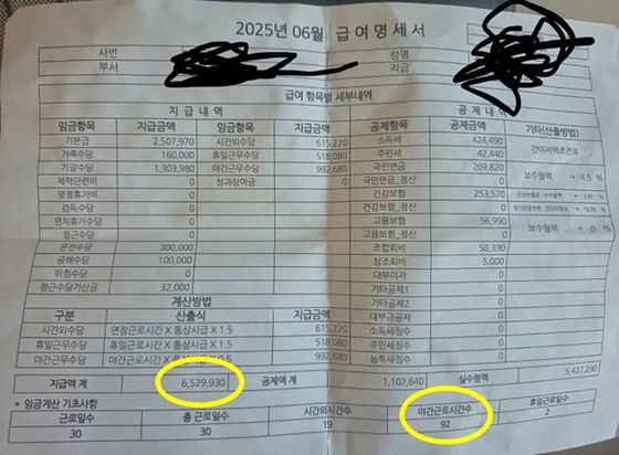 6월 급여명세서. 사진 온라인 커뮤니티