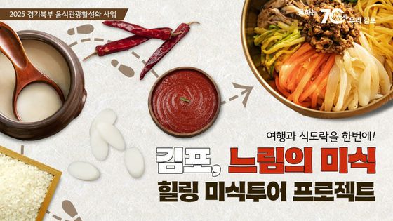 김포 미식투어 프로젝트. 경기도