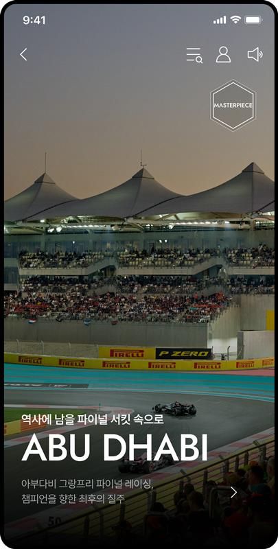 ‘비아신세계’에서 준비 중인 아부다비 그랑프리 파이널 레이싱 여행. 사진 신세계백화점