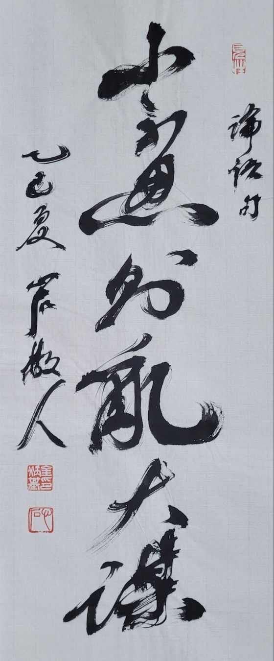 忍: 참을 인, 亂: 어지러울 란, 謀: 꾀(꾀할) 모. 작은 일을 못 참으면 큰 도모를 어지럽힌다. 27x65㎝.