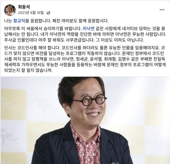 최동석 인사혁신처장 페이스북 캡처.