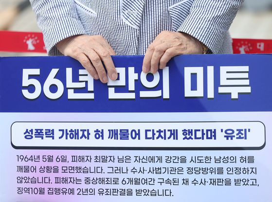 1964년 성폭력에 대항하는 과정에서 '고의에 의한 상해'로 구속 수사 및 유죄 판결을 받은 최말자 씨가 2023년 5월 31일 오후 서울 서초구 대법원 앞에서 정당방위 인정을 위한 재심 개시 촉구 탄원서를 제출하기 전 기자회견을 하고 있다. 연합뉴스