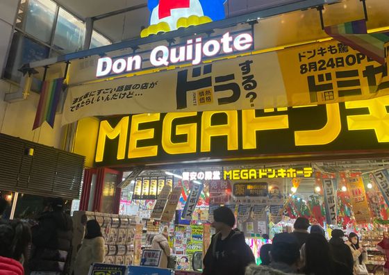 일본 돈키호테 시부야 본점 전경. 김세린